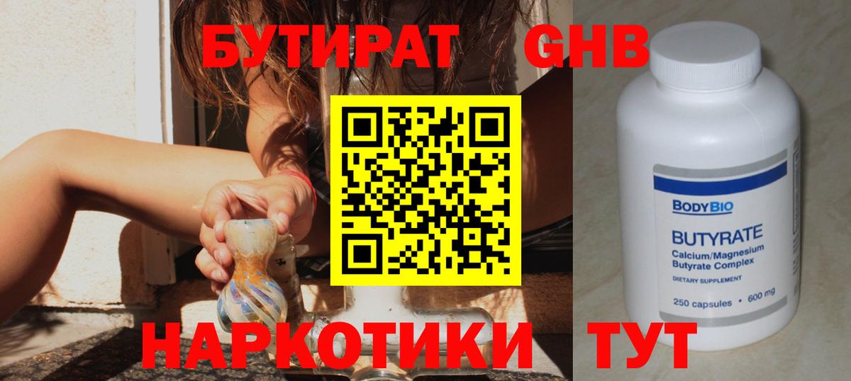 БУТИРАТ 99% Мирный