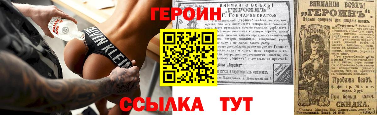 ГЕРОИН гречка  Вход с VPN  Мирный 