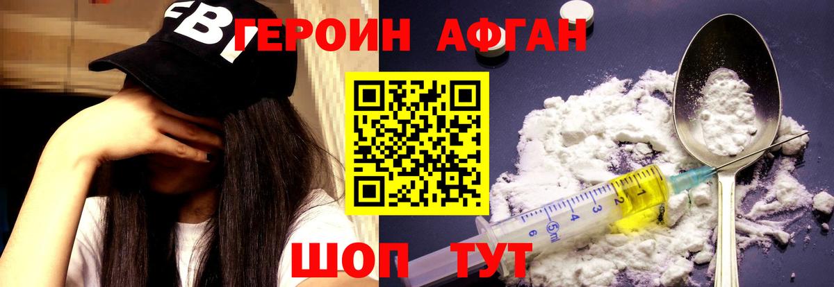 ГЕРОИН герыч Мирный