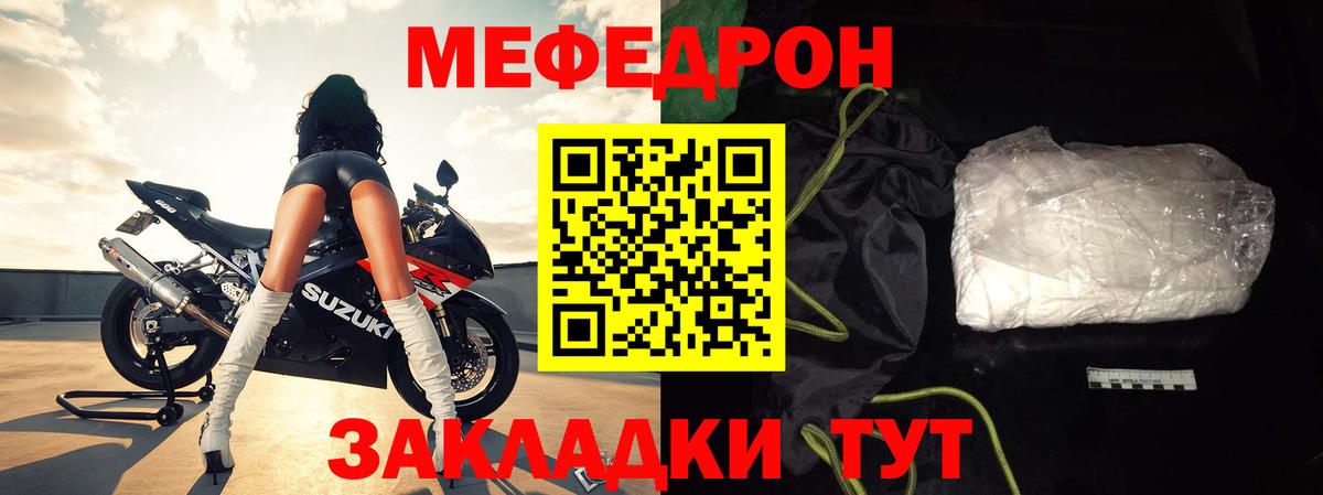 МЕФ mephedrone  Вход с VPN  МЕФ mephedrone  Мефедрон  Мирный 