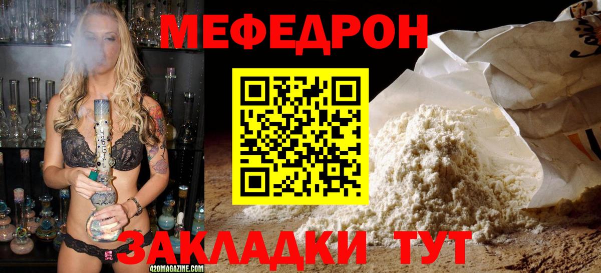 Мефедрон  Мирный