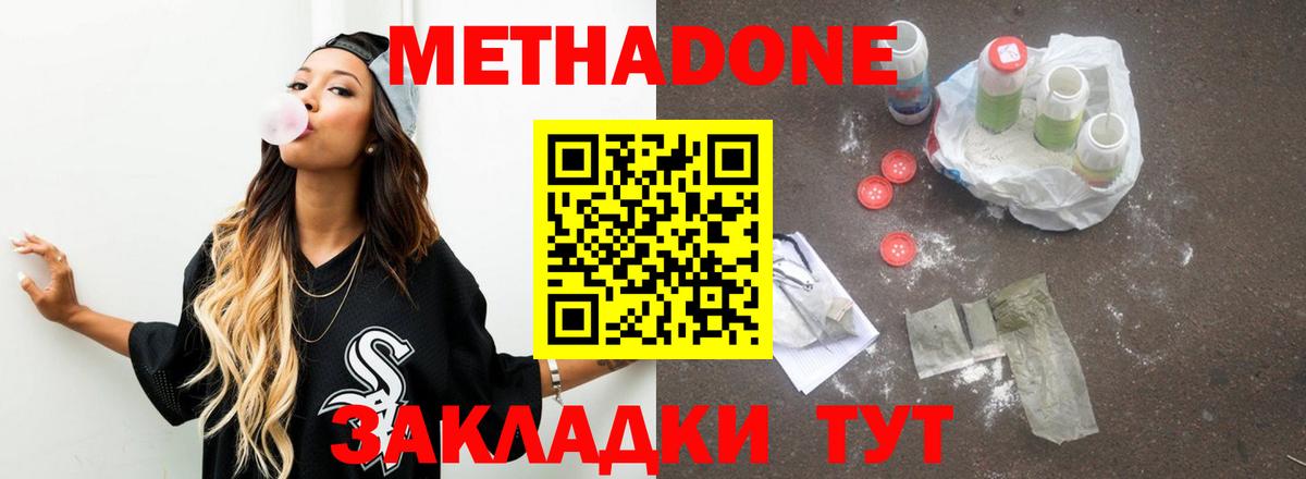 МЕТАДОН methadone Мирный